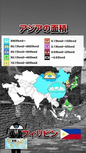 アジアの面積 世界別MAP