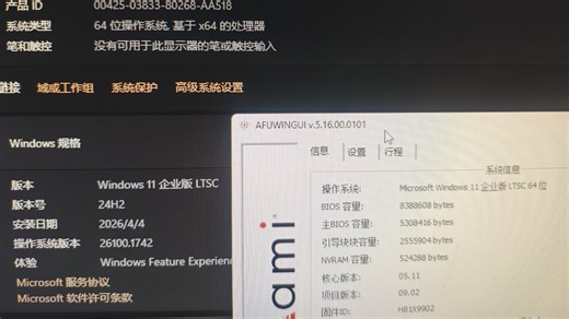 X99一键鸡血BIOS制作工具v2 windows11系统打不开afuwin 解决方法