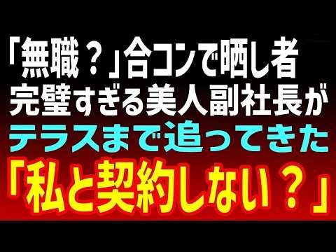 【感動する話】目上の人が集まる飲み会で無職が発覚。私 ...