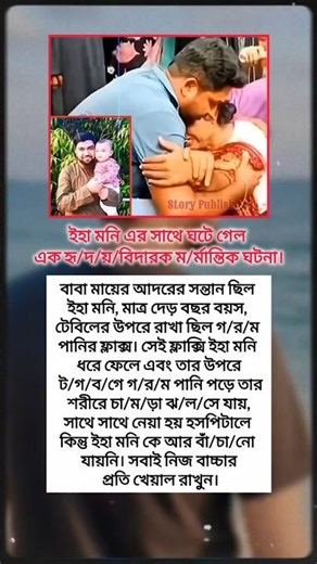 আহারে 🥲 #StoryPublish #Short #Vodeo #Foryou #Fly