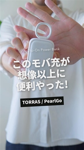 [AD] All you need in one. The TORRAS PearlGo power bank is just too convenient.