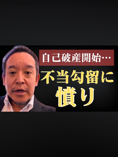 浜田聡が語る立花孝志の自己破産とNHK党の未来