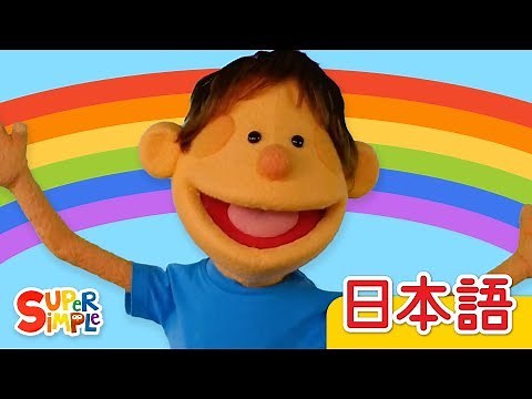 なにいろがすき？「What's Your Favorite Color?」| こどものうた | Super Simple 日本語