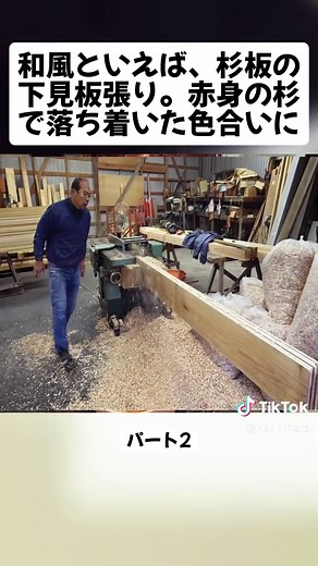 和風といえば、杉板の下見板張り。赤身の杉で落ち着いた色合いに パート2 #大工の正やん #DIY #大工 #大工仕事 #リフォーム #職人 #大工の豆知識 #日曜大工 #木製 #木造 #建築 #fyp #foryoupage❤️❤️