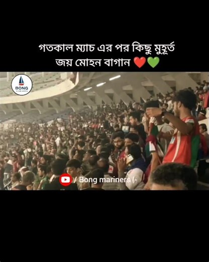 mohun Bagan ‪@mohunbagansupergiant‬ #mbsg #mbac #bongmariners #isl #india. #song #mohunbaganfans