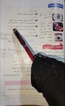 #علوم رابع ابتدائي حل مراجعة الدرس (صفحة ١٠٩)#المنهج الجديد 2025