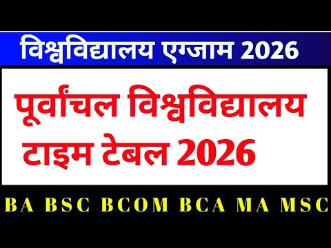 Vbspu Exam News Today|Vbspu Exam Date 2026|Vbspu Time Table 2026|Vbspu Ba 6th Semester Time Table