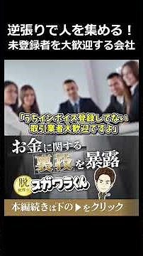 The Smart Contrarian Strategy of Companies Intentionally Recruiting Non-Invoice Registered Worker...