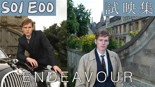補檔【4K 精校繁中/英】Endeavour 摩斯探長前傳 S01 EP.00-試映集 | CUT合集