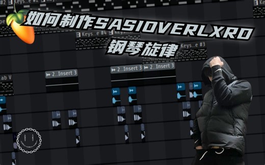 [编曲教学]如何制作SASIOVERLXRD钢琴旋律 FL Studio 21