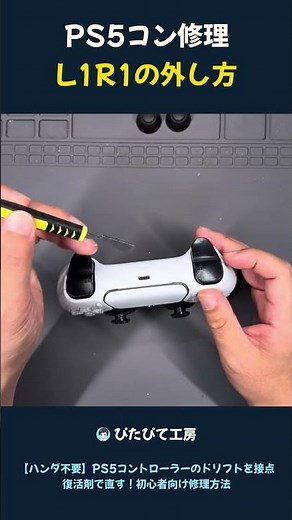 How to Remove PS5 Controller L1/R1 Buttons for Repair