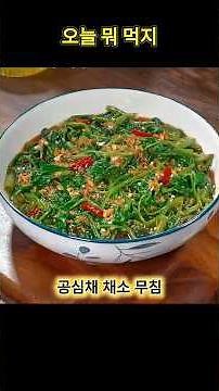 🌿 The ultimate summer flavor! Super simple recipe for crunchy seasoned water spinach 🥗