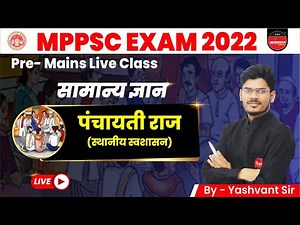 MPPSC Prelims Exam | MPPSC 2021-22 | MPPSC MPGK | Panchayati Raj System: Local Self Government #11