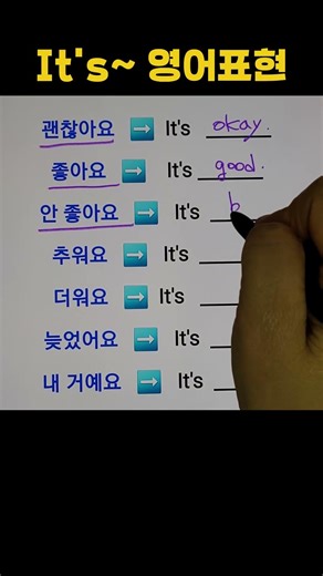 It's~ 영어표현 | 기초영어회화 #shorts #영어듣기 #영어공부