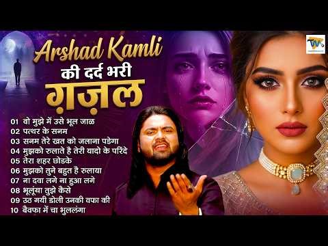 Arshad Kamli Nonstop Dard Bhari Ghazal | 2026 Non Stop Ghazal | Dard Bhari Ghazal 2026😭Sad Ghazal💔