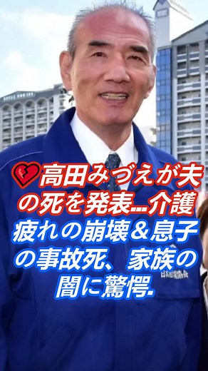 高田みづえが夫の死を発表と家族の闇