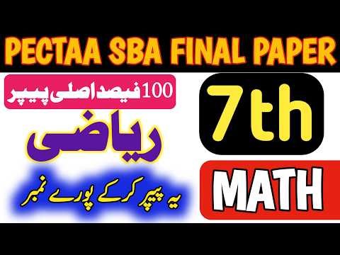 Class 7 Mathematics Guess Annual Term Paper School Based Assessment 2026| 3rd Term 7 Math solved💯✨