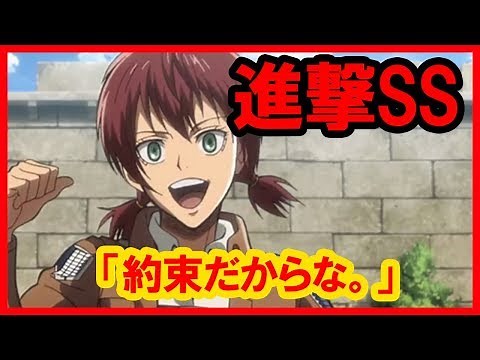 【進撃の巨人SS】女兵士エレン#10 イザベル「約束だからな。」