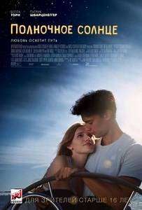 Полночное солнце (2018) — Фильм.ру