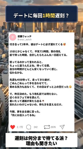 デートに毎回1時間遅刻？ #shorts #スカッとする話 #恋愛 #tiktok #婚活