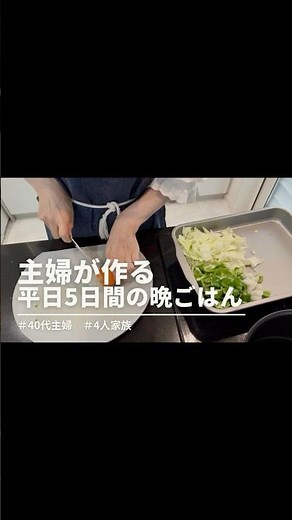 【5日間献立】スーパーまとめ買い｜4人家族のリアル晩ごはん｜簡単時短レシピ #料理 #今日の晩ごはん #5日間献立#4人家族 #40代主婦