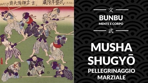 日本武术古籍研习 武者的朝圣 武士修行