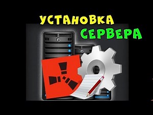 ГАЙД: создание сервера раст с нуля - установка через VDS Rust Dedicated Sever