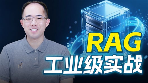 从零RAG入门与大模型知识库问答系统开发实战！LangChain RAG API全体系教学，手撕工业级Agentic RAG系统开发！
