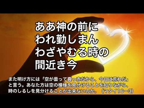 聖歌622「夕べ雲やくる」