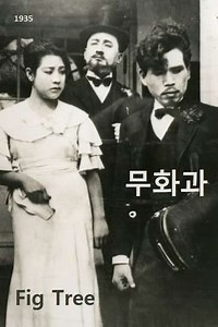 Fig Tree - Movie