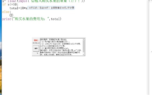 A Python第二题：实现购买水果计费