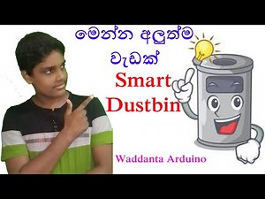 How to create a Smart Dustbin in sinhala