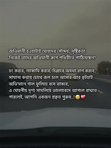 অভিমানী হওয়াটাই মেয়েদের সৌন্দর্য, সৃষ্টিকর্তা নিজেই তাদের অভিমানী রূপে পৃথিবীতে পাঠিয়েছেন। ঢং করবে, ন্যাকামি করবে, চিল্লাবে অযথা রাগ করবে, সামান্য কথায় চোখে জল চলে আসবে আর হুটহাট অভি'মানে গাল ফুলিয়ে বসে থাকবে। এ মোহনীয় দৃশ্য সামলিয়ে ভালোবেসে আগলে রাখতে পারলেই, আপনি একজন প্রকৃত পুরুষ..! ❤️ . . . . . .#frypgシ #frypage #itz_simu_04 #tiktokbangladesh @TikTok Bangladesh