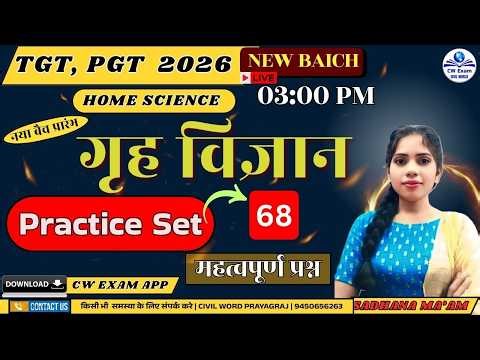 TGT PGT Home Science 2026 | गृह विज्ञान Practice Set 68 | Important Questions | Live Class