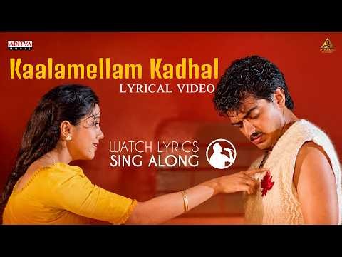Kaalamellam Kadhal - Lyrical Video | Kadhal Kottai | Ajith Kumar | Devayani | Deva | Agathiyan