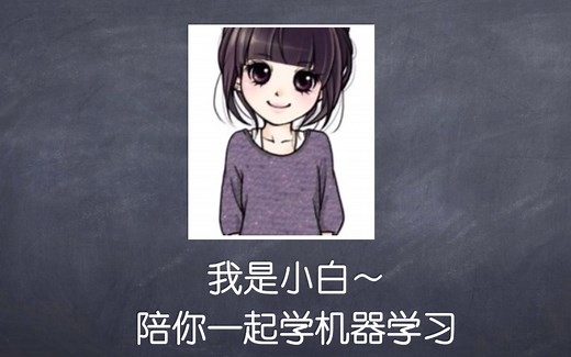 小白陪你学机器学习之lightgbm