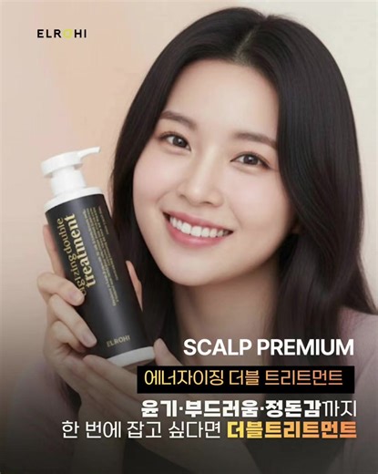 윤기,부드러움,정돈감까지 한번에 잡고 싶다면 더블트리트먼트💞 #엘로이_ELROHI #엘로이프리미엄두피 #엘로이_엘스파 #에너지이징_더블트리트먼트500ml #탈모완화_기능성화장품 프리미엄스캘프라인입점교육 입점문의_김건수영업팀장 010_4067_7525 엘로이는헤어살롱전문가전용제품입니다 엘로이는인터넷_온라인_쇼핑몰에 판매하지않습니다🚫