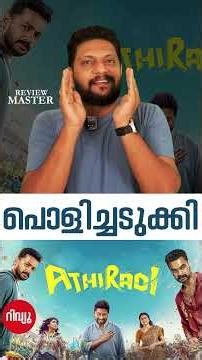 Athiradi | Movie Review | Basil Joseph | Tovino Thomas | Vineeth Sreenivasan |