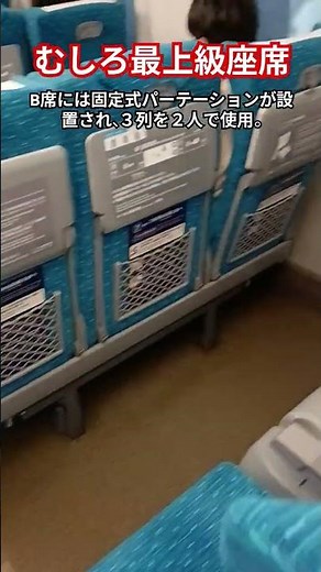 グリーン車より快適？！東海道新幹線 s-workpシート #鉄道 #train #新幹線 #s-work pシート#電車 #快適化