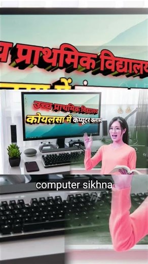 ICT LAB - Computer Class #computer #shorts #ytshorts #viral