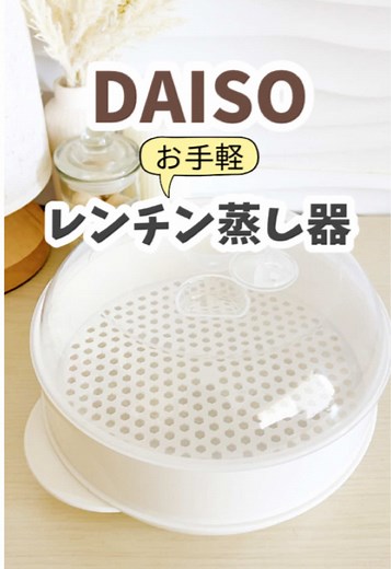 電子レンジ蒸し器の便利さと使い方