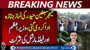 Funeral Prayers of Shaheed Major Sibtain Haider Offered at Chaklala Garrison | Breaking News