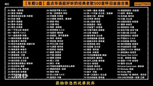 【车载音乐】盘点华语超好听的经典老歌500首怀旧歌曲合集