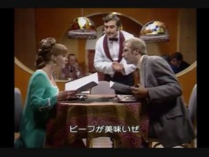 モンティ・パイソン【吹替＆字幕：14】 三ツ星レストランにて ～ 過去を買いましょう（アニメ）
