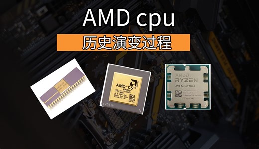 带您穿越时间，探索AMD处理器的发展历程