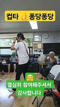[건강체조]실버체조 컵타ㅡ경로당 현장 수업