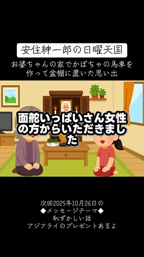 安住紳一郎の日曜天国：爆笑神回特集