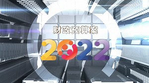|| 2022年财政预算案 特备节目|| （PART 2） 2022年财政预算案当中有哪些重点惠民政策，能够帮助后疫情时代的国人度过难关？又是否能够带动国家经济成长？ 马新社电视华语新闻特别邀请财务规划师 #周志强 为您精辟解析。 主持人： 陈毅杰 Brandon Chan 特别来宾：Nicholas Chu 周志强 🇲🇾💰 财案懒人包链接：https://bit.ly/3EpZ8w5 🇲🇾💰 财案快讯链接：https://bit.ly/3BotzRG #马新社电视华语新闻 每天傍晚6时30分在以下平台播出： #ASTRO502 频道 #unifiTV631 频道 #MYTV121 频道 #YouTube直播：https://www.youtube.com/watch?v=QCOUDsARLVQ #面子书直播 官方YouTube频道: https://bit.ly/2ATx05q #2022财政预算案 #BELANJAWAN2022 #BUDGET2022 #马新社 #华语新闻 #马新社电视 #马新社华语新闻 #bernama #bernamatv #btv #mandar