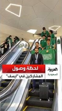 The moment the "ISEF 2026" students arrived in Riyadh