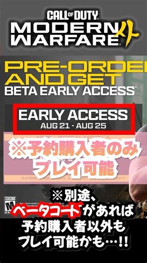 [FINALLY] The CoD:MW4 Beta Is Coming! Dates & Latest Info Summary #callofduty #cod #mw4